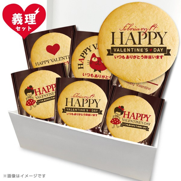 義理 義理セット＜いつもありがとうクッキー10枚詰め合わせ＞ バレンタイン 限定 チョコ以外 お菓子 まとめ買い お取り寄せ・ショークッキー