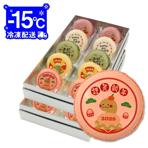 プリント マカロン メッセージ マカロン 2024 新年のあいさつに マカロン 20個 詰め合わせ 箱入り お礼 ギフト ショーマカロンの通販は 5,790円