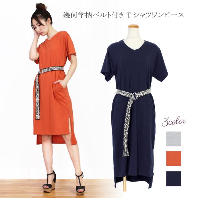 Sale 幾何学ベルト Tシャツワンピ チュニック ワンピース レディース M 1枚までメール便選択可の通販はau Pay マーケット Devilbambina デビルバンビーナ