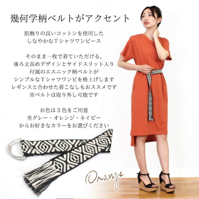 Sale 幾何学ベルト Tシャツワンピ チュニック ワンピース レディース M 1枚までメール便選択可の通販はau Pay マーケット Devilbambina デビルバンビーナ