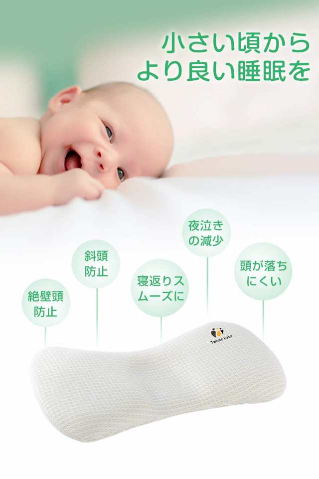 Twone トォネ ベビー まくら 枕 赤ちゃん 絶壁防止 ドーナツ 新生児