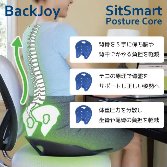 バックジョイ ポスチャー コア 並行輸入品 テレワーク支援 Backjoy Sit Smart Posture Core メーカー直輸入 平行輸入 骨盤 サポート の通販はau Pay マーケット ウエイクオンライン Au Pay マーケット店