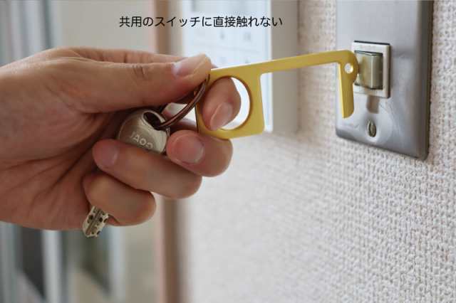 ブラス製ドアオープナー 手を触れずにドアを開けられる 抗菌 Door Opener 共用スイッチ 直接 抗菌性 細菌の拡散を防ぐ Covit Key 汚染面の通販はau Pay マーケット ウエイクオンライン Au Pay マーケット店