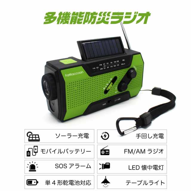 防災ラジオ 1年保証 日本語マニュアル付 ソーラー発電 手回し発電可能 Ledライト テーブルライト Fm Am 防災グッズ Iphone 7 8 の通販はau Pay マーケット ウエイクオンライン Au Pay マーケット店