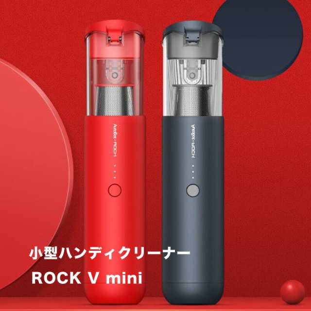 カークリーナー Rock V Mini ミニ コードレス 車載用 掃除機 ハンディクリーナー 強力吸引 パスカル Usb充電 軽量 小型 おしゃれ かわいの通販はau Pay マーケット ウエイクオンライン Au Pay マーケット店