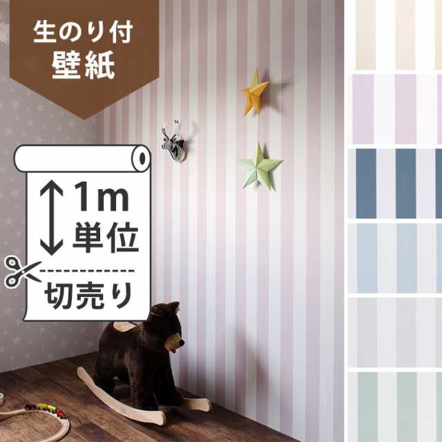 壁紙 のり付 クロス サンゲツ 壁紙屋本舗 コラボ オリジナル壁紙 Harelu ハレル Stripe ストライプ 販売単位1m の通販はau Pay マーケット 壁紙屋本舗