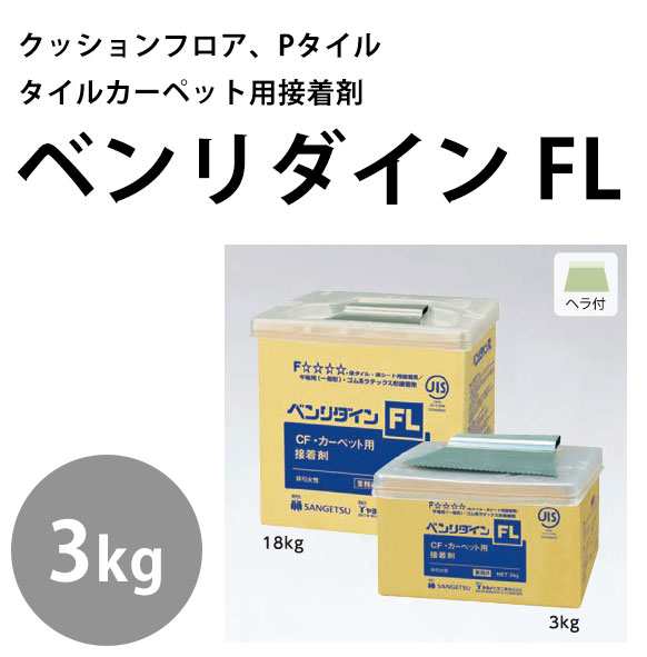 クッションフロア Pタイル タイルカーペット用接着剤サンゲツ ベンリダイン Fl 3kgの通販はau Pay マーケット 壁紙屋本舗