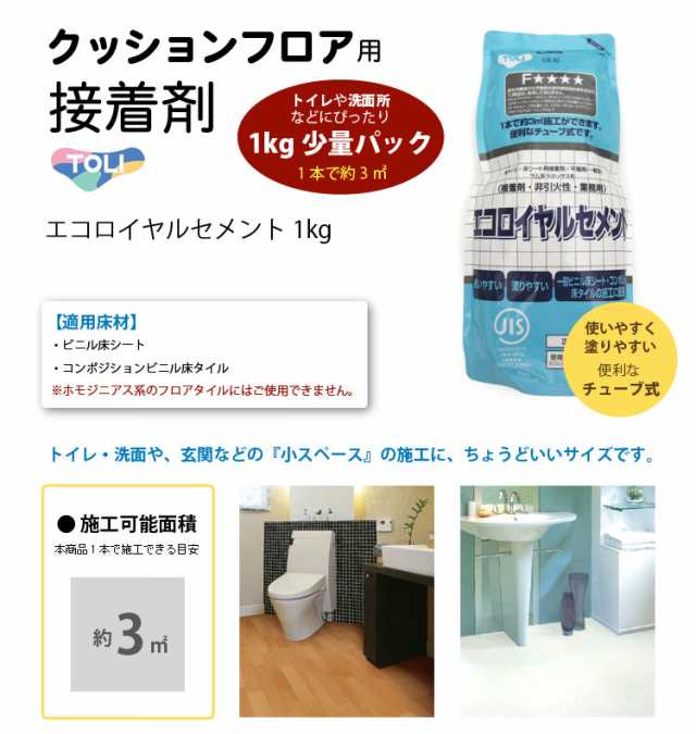 床 接着剤 クッションフロア用接着剤 東リ エコロイヤルセメント1kg 1個単位で販売の通販はau Pay マーケット 壁紙屋本舗