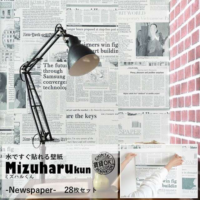 貼ってはがせる 水だけで貼れる壁紙 ミズハルくん Newspaper モノトーン 英字新聞柄 おしゃれ 壁紙 28枚セットの通販はau Pay マーケット 壁紙屋本舗