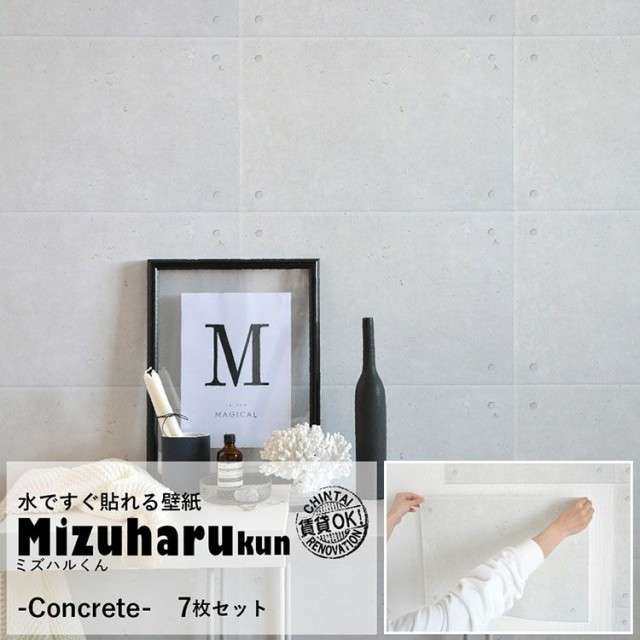 貼ってはがせる 水だけで貼れる壁紙 ミズハルくん Concrete コンクリート ライトグレー モルタル おしゃれ 壁紙 7枚セットの通販はau Pay マーケット 壁紙屋本舗