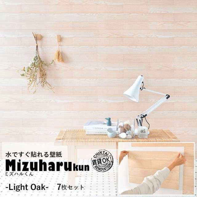 貼ってはがせる 水だけで貼れる壁紙 ミズハルくん Light Oak ウッド