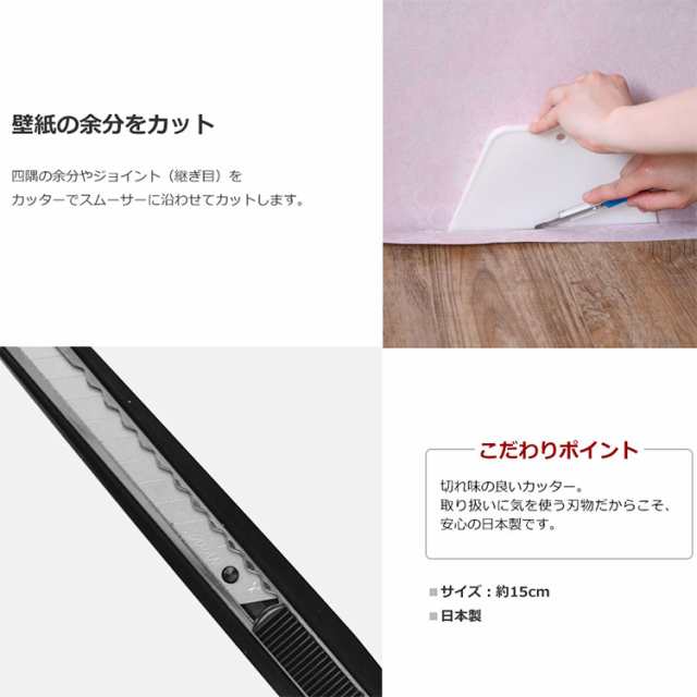 壁紙 かんたん 道具 3点セット スムーサー ジョイントローラー カッターの通販はau Pay マーケット 壁紙屋本舗