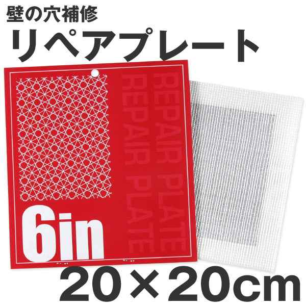 壁穴の補修に リペアプレート 中 0 0mm アルミ板は150 150mm 0 4mm の通販はau Pay マーケット 壁紙屋本舗