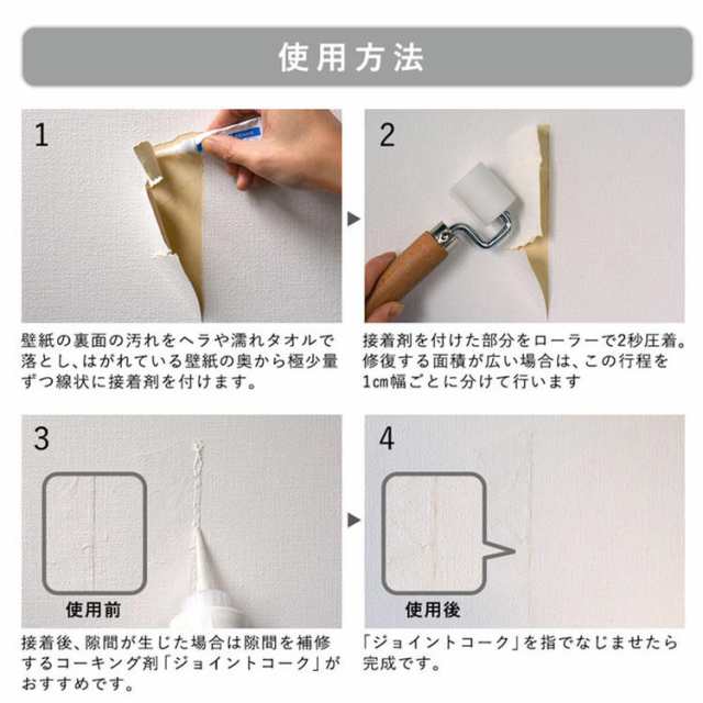 メール便ok 壁紙のはがれ 補修 用 瞬間接着剤 壁紙 の めくれ補修 クロス の はがれ 接着剤の通販はau Pay マーケット 壁紙屋本舗