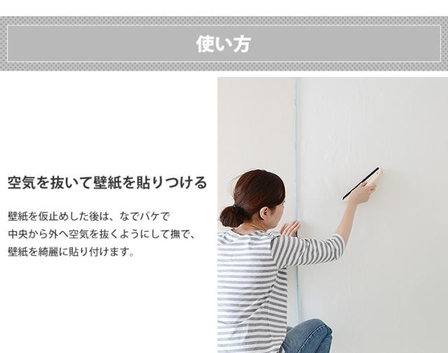 壁紙施工道具 なでバケ 210mm の通販はau Pay マーケット 壁紙屋本舗