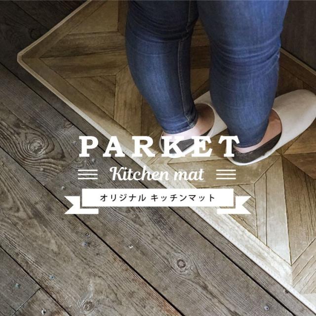 キッチンマット キッチン ラグ パーケット柄 の ラグマット 1cm 45cmの通販はau Pay マーケット 壁紙屋本舗