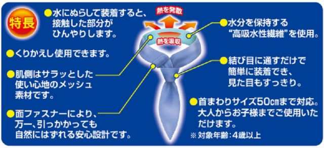 水でぬらしてひんやり アイスノン 首もとひんやりスカーフ 1個入