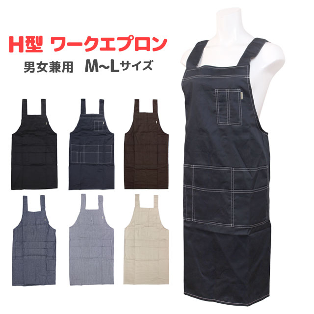 エプロン レディース メンズ 兼用 H型 ワークエプロン 無地 デニム ヒッコリー 保育士 介護士に人気のh型エプロンの通販はau Pay マーケット ハッピー ファッションストア