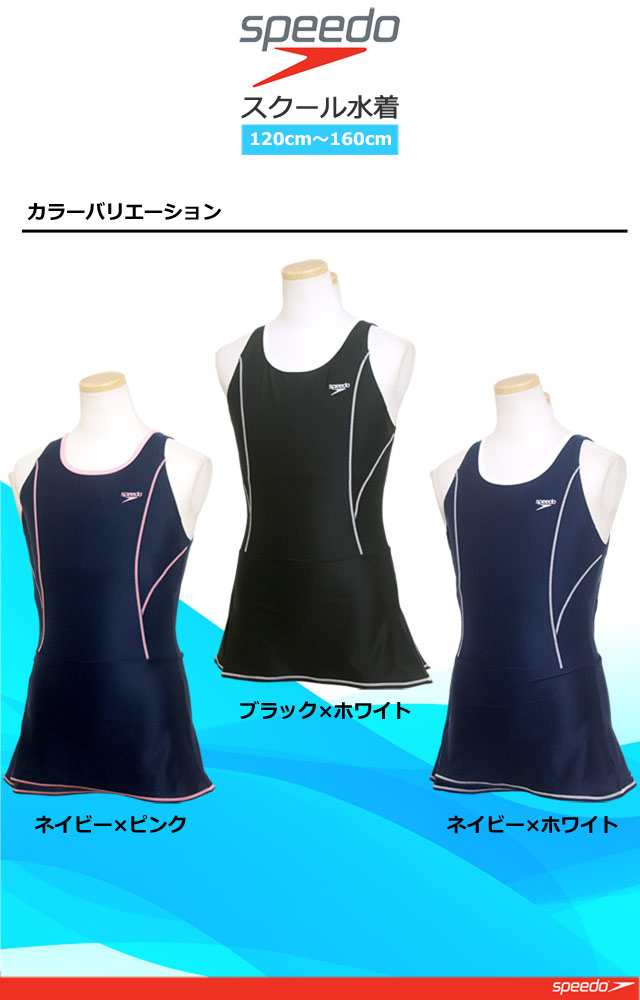 Speedo スクール水着 スカートタイプ 120cm - 水着・水泳用品