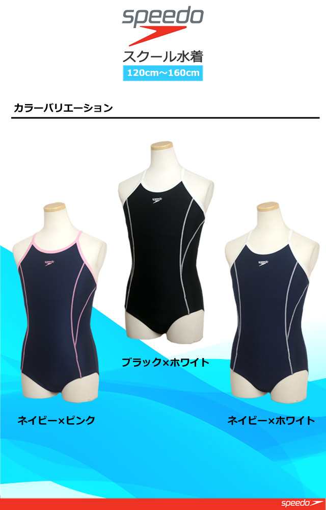 スクール水着 女の子 キッズ ジュニア 子供 speedo(スピード) ワンピース水着 女子 小学生 中学生 子供水着 120cm 130cm  140cm 150cm 1｜au PAY マーケット