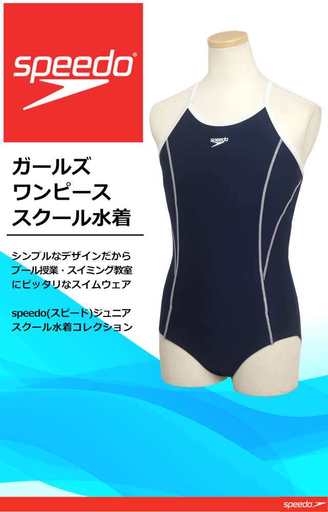 スクール水着 女の子 キッズ ジュニア 子供 Speedo スピード ワンピース水着 女子 小学生 中学生 子供水着 1cm 130cm 140cm 150cm 1の通販はau Pay マーケット ハッピー ファッションストア