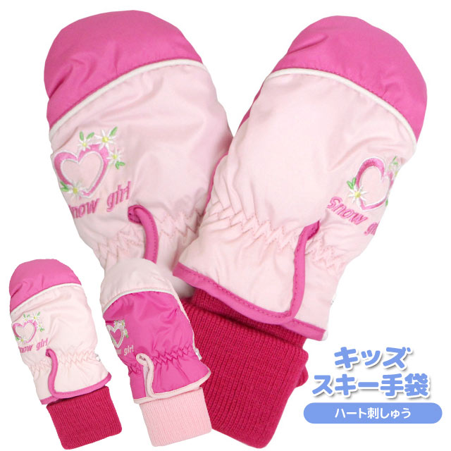 手袋 子供 スキーグローブ スキー 手袋 ベビー キッズ 女の子 ミトン スノーグローブ ハート柄 14cmの通販はau Pay マーケット ハッピー ファッションストア