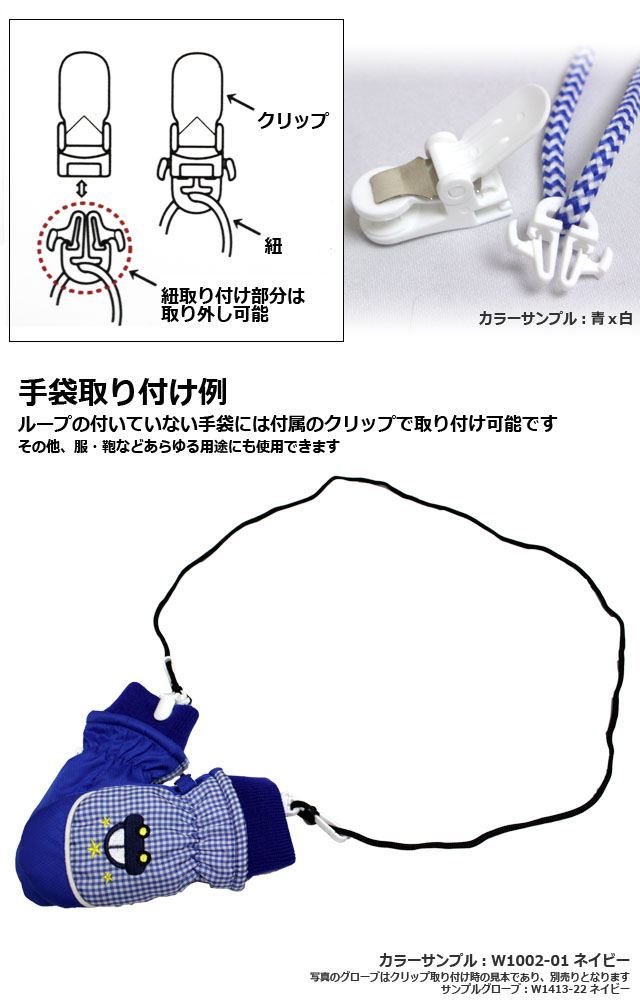 手袋ひも 紐 子供 ベビー キッズ ひものみ クリップ付き スキーグローブ スノーグローブの紛失防止になくさず安心の通販はau Pay マーケット ハッピー ファッションストア