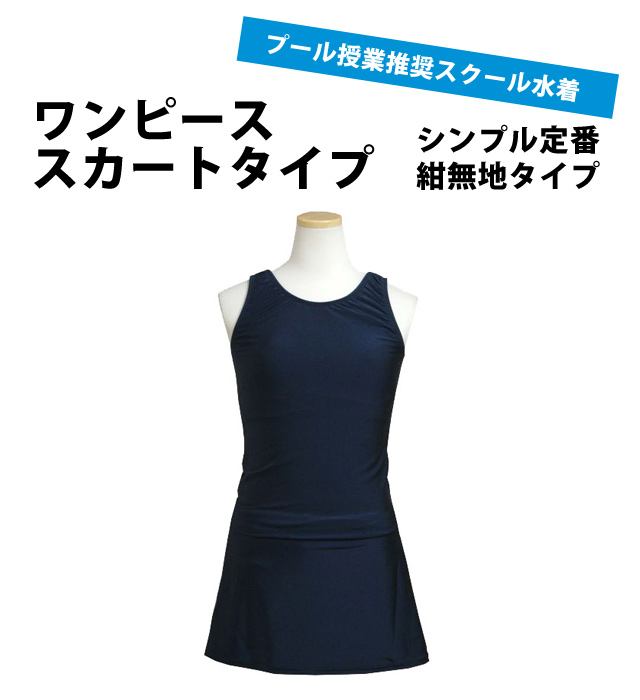 スクール水着 女の子 インナーパンツ付き スカート ワンピース 女子 女児 ショートパンツ キッズ ジュニア 幼稚園 小学生 中学生 かわいの通販はau Pay マーケット ハッピー ファッションストア
