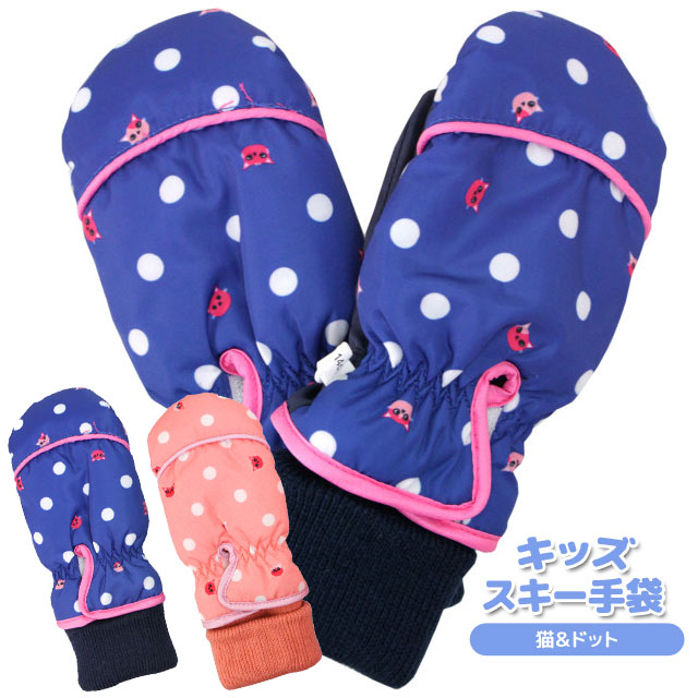 手袋 子供 スキーグローブ スキー 手袋 ベビー キッズ 女の子 ミトン スノーグローブ ネコドット柄 14cmの通販はau Pay マーケット ハッピー ファッションストア