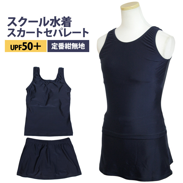 スクール水着 女の子 インナーパンツ付き スカート セパレート 女子 女児 キッズ ジュニア 幼稚園 小学生 中学生 かわいい スイミング スの通販はau Pay マーケット ハッピー ファッションストア