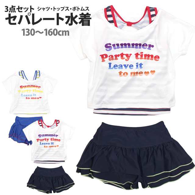 女の子 水着 小学生 セパレートキッズ ジュニア 子供 カバーアップシャツ付き キュロット 3点セット かわいい 子供水着 130cm 140cm 150の通販はau Pay マーケット ハッピー ファッションストア