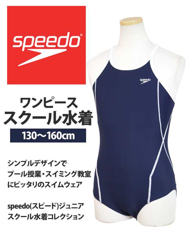 スクール水着 女の子 キッズ ジュニア 子供 スピード Speedo ワンピース水着 女子 学校 プール 水着の通販はau Pay マーケット ハッピー ファッションストア