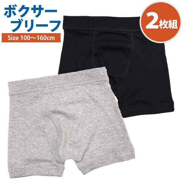 下着 パンツ キッズ 男の子 ボクサーパンツ 肌着 2枚組 無地 インナー ショーツ 子供 100cm 110cm 120cm 130cm 140cm  150cm 160cmの通販はau PAY マーケット ハッピー・ファッションストア au PAY マーケット－通販サイト