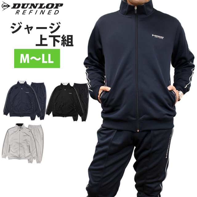 ジャージ 上下 メンズ DUNLOP ダンロップ 紳士 ブルゾン型 セットアップ ジム ウォーキング ルームウェア M L LL｜au PAY  マーケット