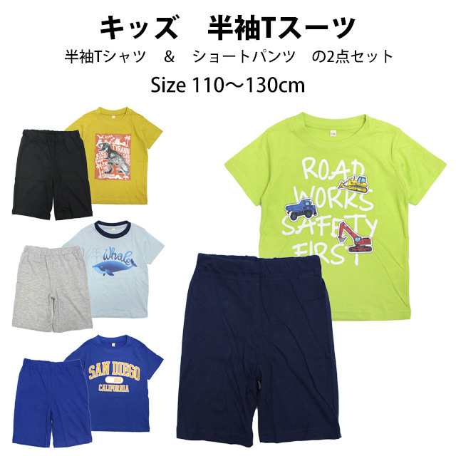 110 男の子 セットアップ 上下セット Tシャツ ハーフパンツ