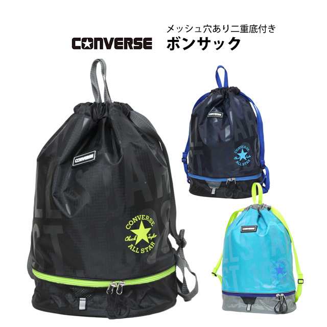 プールバッグ 男の子 キッズ 子供 コンバース CONVERSE 二重底 スイミングバッグ ビーチバッグ ナップサックの通販はau PAY マーケット  ハッピー・ファッションストア au PAY マーケット－通販サイト