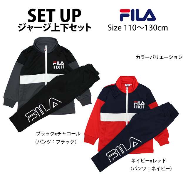 120センチ 上下ジャージ FILA - セットアップ