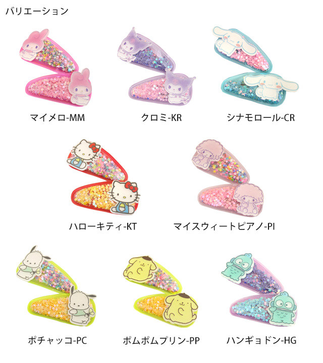 サンリオ フリーパス 4枚 CR