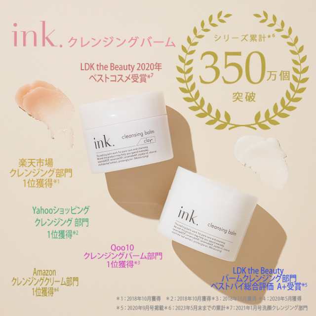 シトラスの香り！W洗顔不要 とろけるクレンジング　ink.(インク）クレンジングバームCT　90ｇ　約50日　無添加　高機能クレンジング