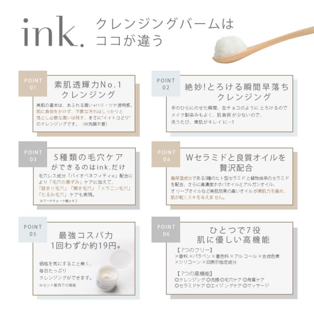 ローズの香り W洗顔不要 とろけるクレンジング Ink クレンジングバームro g 約10日分 お試し用 メール便送料無料の通販はau Pay マーケット Ink オンラインショップ