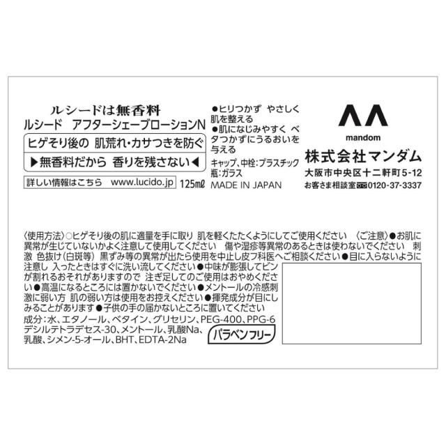 【まとめ買い】24個セット マンダム mandom ルシード LUCIDO アフターシェーブローション 125ml ヒゲ剃り後 うるおい 無香料_2