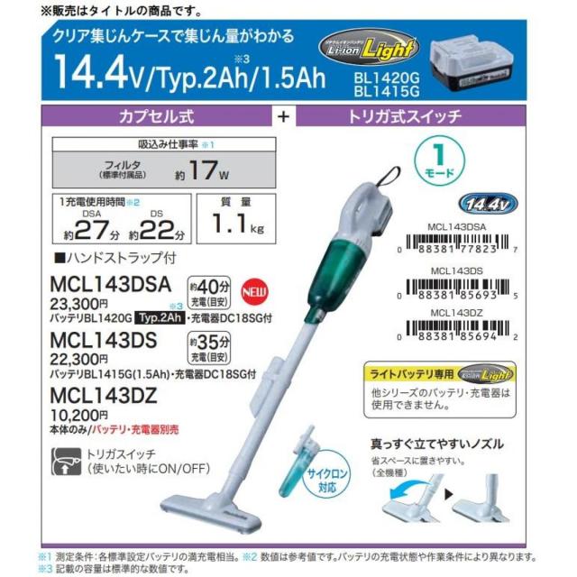 マキタ 充電式クリーナー MCL143DSA バッテリBL1420G+充電器DC18SG+