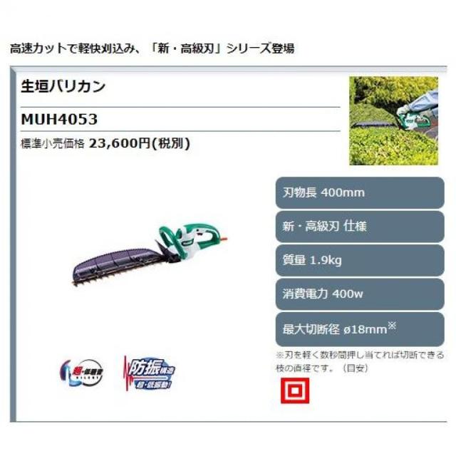 makita 生垣バリカン MUH4053 チップレシーバ付 刈込み幅400mm 新・高級刃仕様 400W ヘッジトリマ ヘッジトリマー 剪定_1