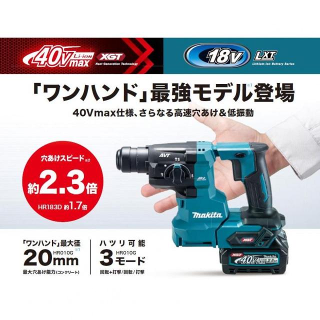 マキタ(makita) 20mm充電式ハンマドリル HR010GRDX　バッテリー×２・充電器・ケース付 集じんシステム・ビット別売_1