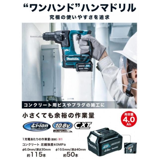 マキタ(makita) 16mm充電式ハンマドリル HR166DSMX(4.0Ah) バッテリー 