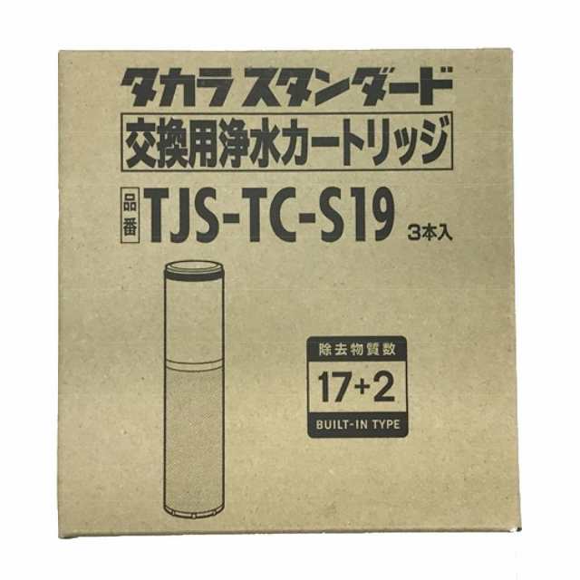 正規品】タカラスタンダード 交換用 浄水カートリッジ TJS-TC-S19 3本入 浄水器 取替用 19物質除去の通販はau PAY マーケット -  ダイユーエイト.com | au PAY マーケット－通販サイト