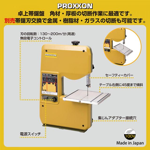 プロクソン(PROXXON) ミニバンドソウ 木工・金属用 小型卓上帯鋸盤 厚さ80mmの木材まで切断 No.28170 プロクソン(PROXXON) ミニバンドソウ 木工・金属用 小型卓上帯鋸盤 厚