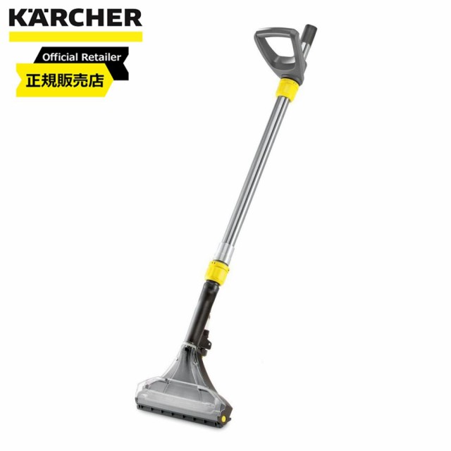 ケルヒャー (KARCHER) フロアツール ノズル幅240mm 4.130-007.0 業務用カーペットリンスクリーナー用アクセサリー