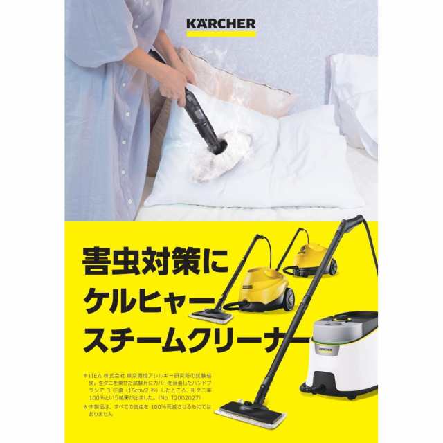 ケルヒャー KARCHER スチームクリーナー SC2 1.512-059.0 大掃除・除菌 臭う