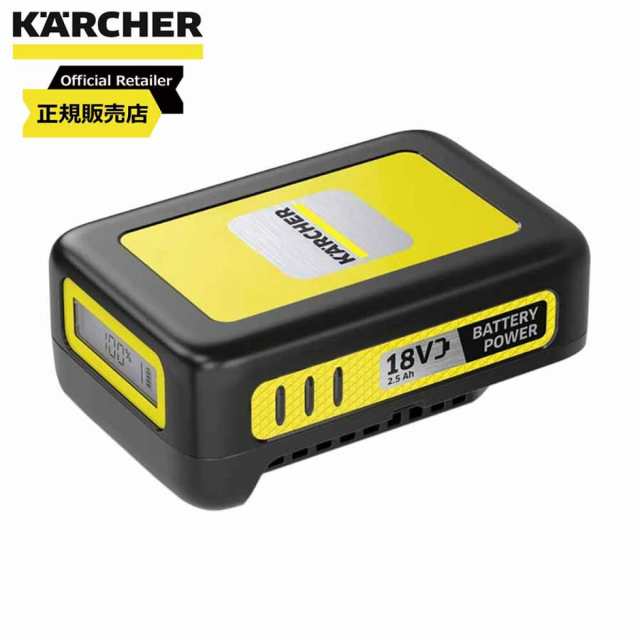 ケルヒャー(KARCHER) バッテリー 充電池 蓄電池 バッテリーパワー 18V 2.5Ah 2.445-059.0　リアルタイムテクノロジー搭載